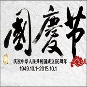 国庆长假临近 煤炭需求持续低迷